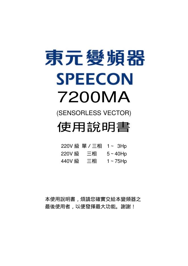 东元 7200MA变频器 使用说明书