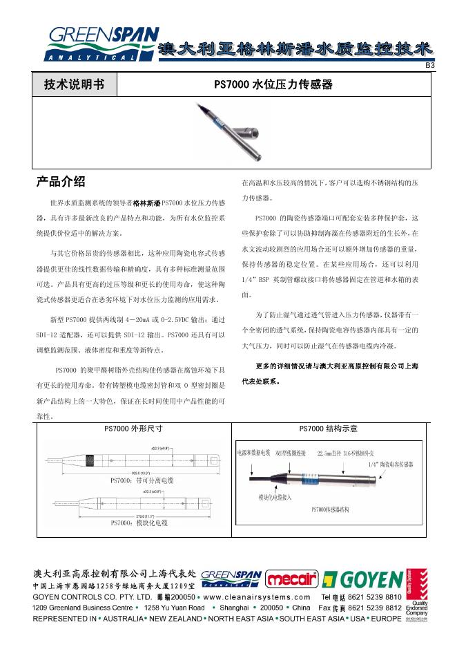 格林斯潘 PS7000水位压力传感器 技术说明书