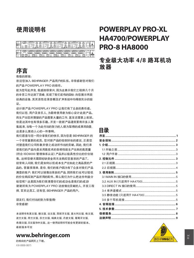BEHRINGER 大功率4/8路耳机功放器 使用说明书