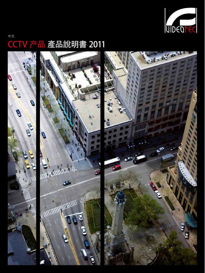 CCTV产品 说明书2011