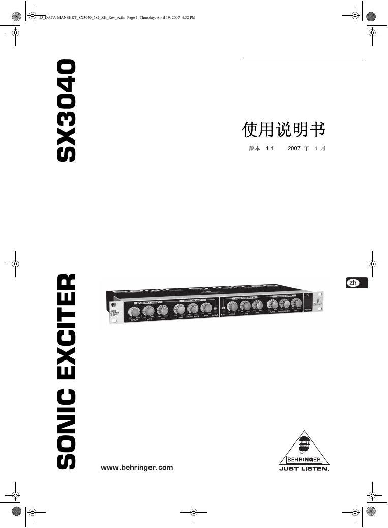 SONIC EXCITER SX3040 使用说明书