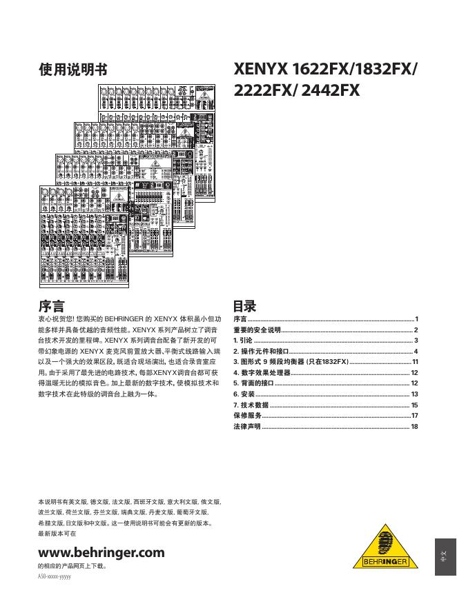 BEHRINGER XENYX 使用说明书
