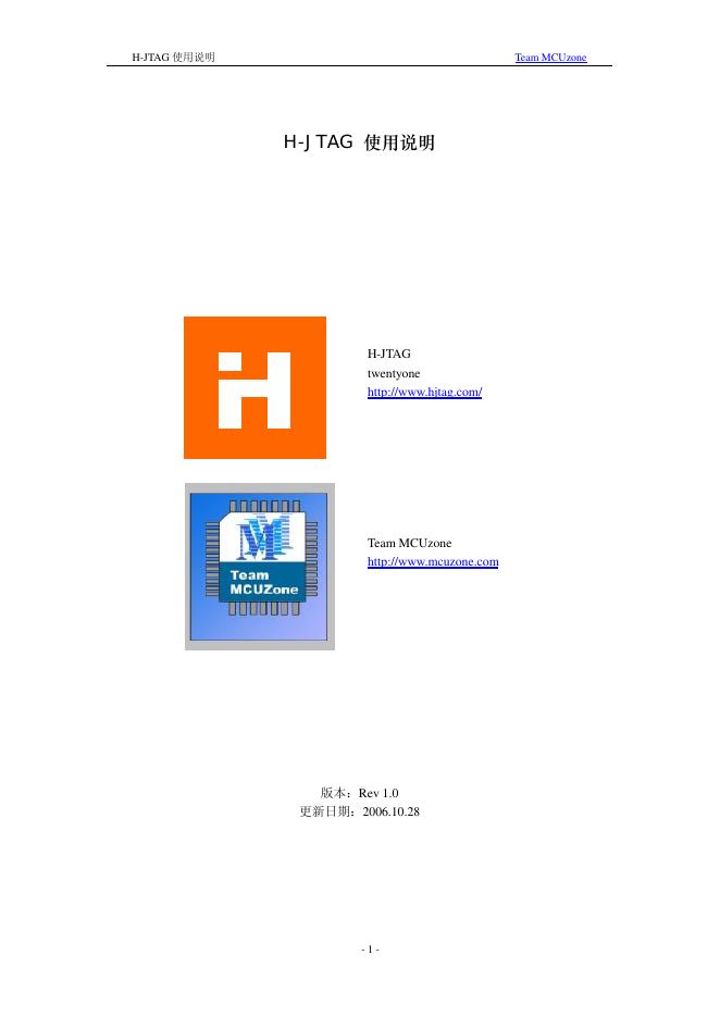 H-JTAG 使用说明
