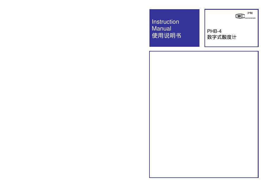 PHB-4  数字式酸度计 使用说明书