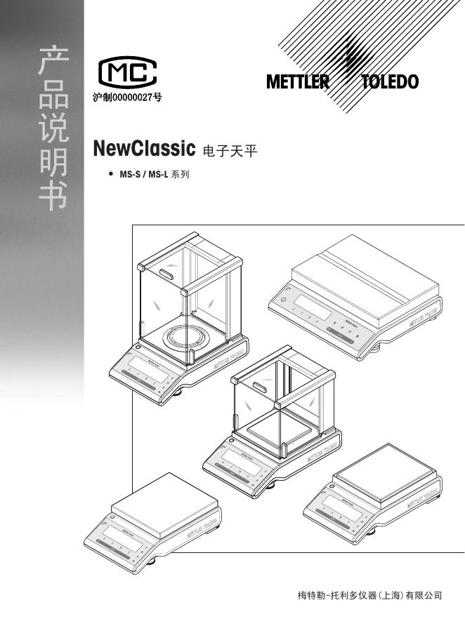NewClassic 电子天平 产品说明书