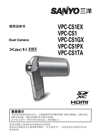 三洋 数码相机 VPC-CG11系列 使用说明书