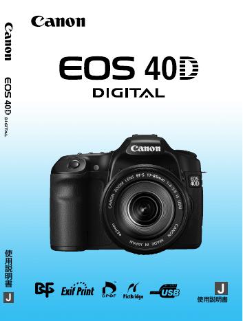 canon EOS 40D digital 使用说明书