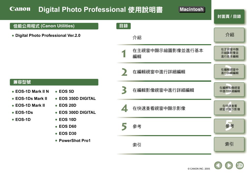 canon Digital Photo Professional 使用说明书