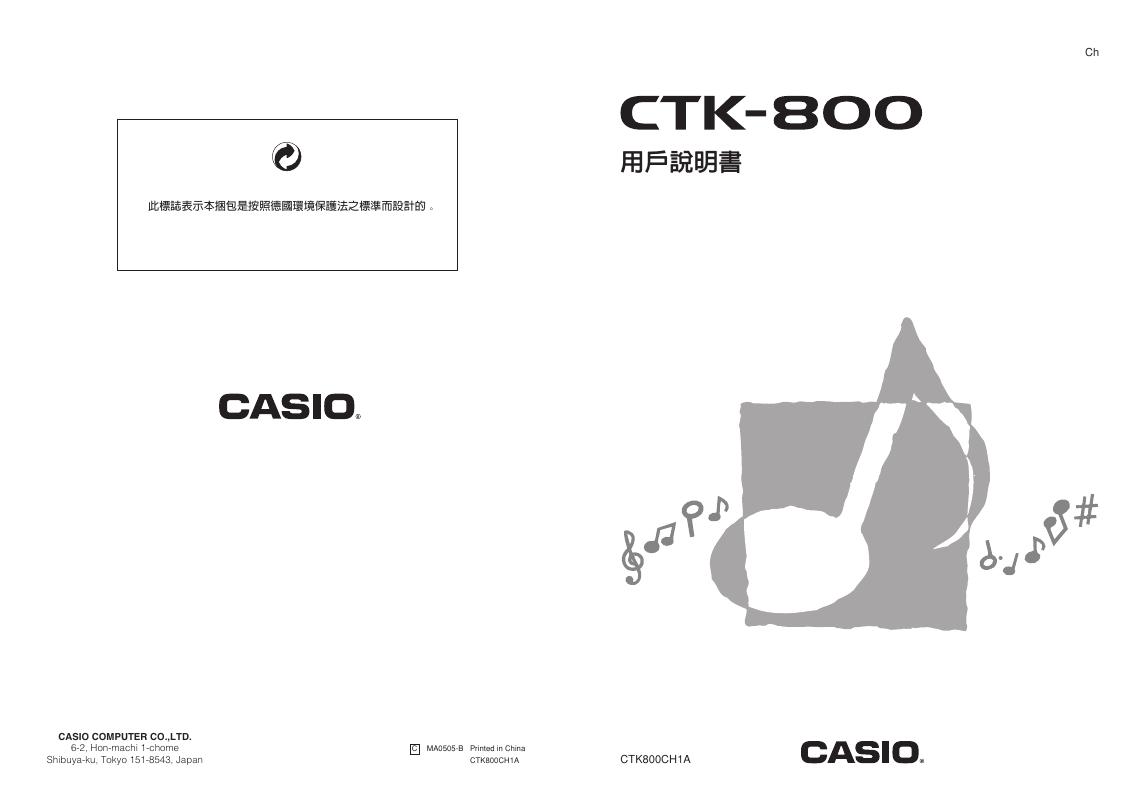 CASIO CTK-800 用户说明书