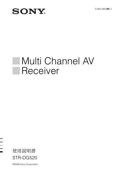 SONY  STR-DG520 使用说明书