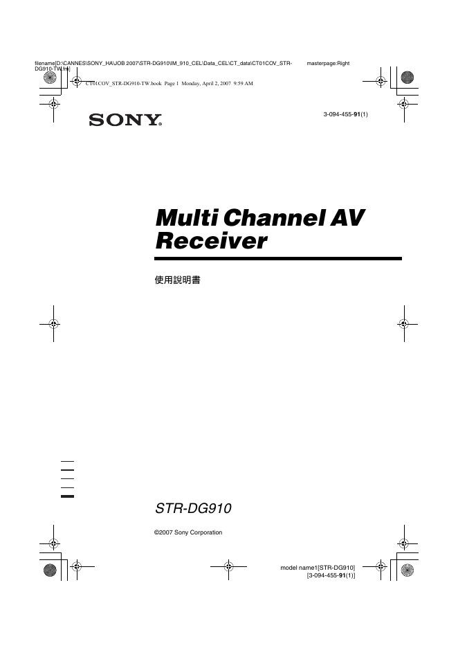 SONY STR-DG910 使用说明书