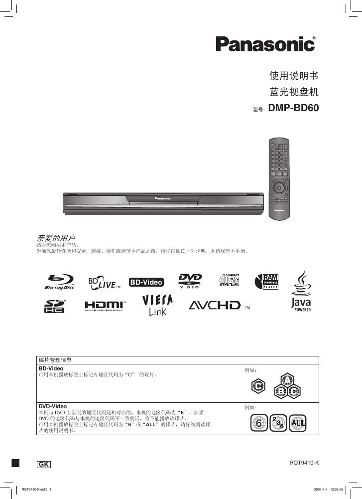 Panasonic DMP-BD60蓝光视盘机 使用说明书