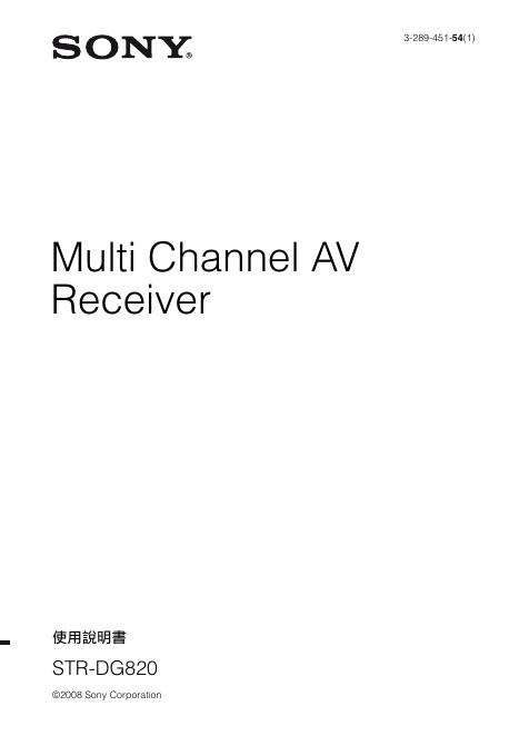 SONY  STR-DG820 使用说明书