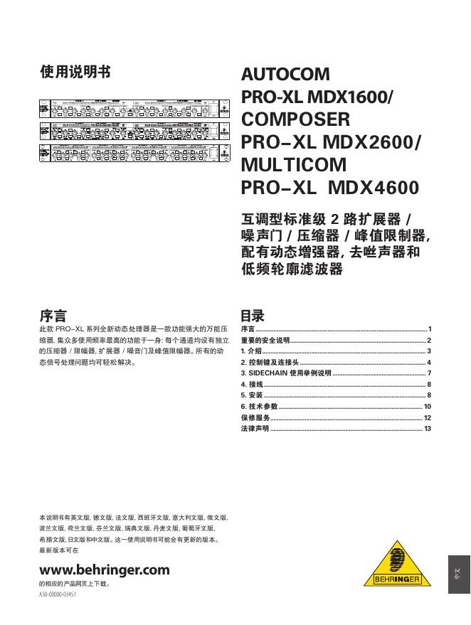 AUTOCOM PRO-XL MDX1600 / COMPOSER PRO-XL MDX2600 / MULITICOM PRO-XL MDX4600 使用说明书