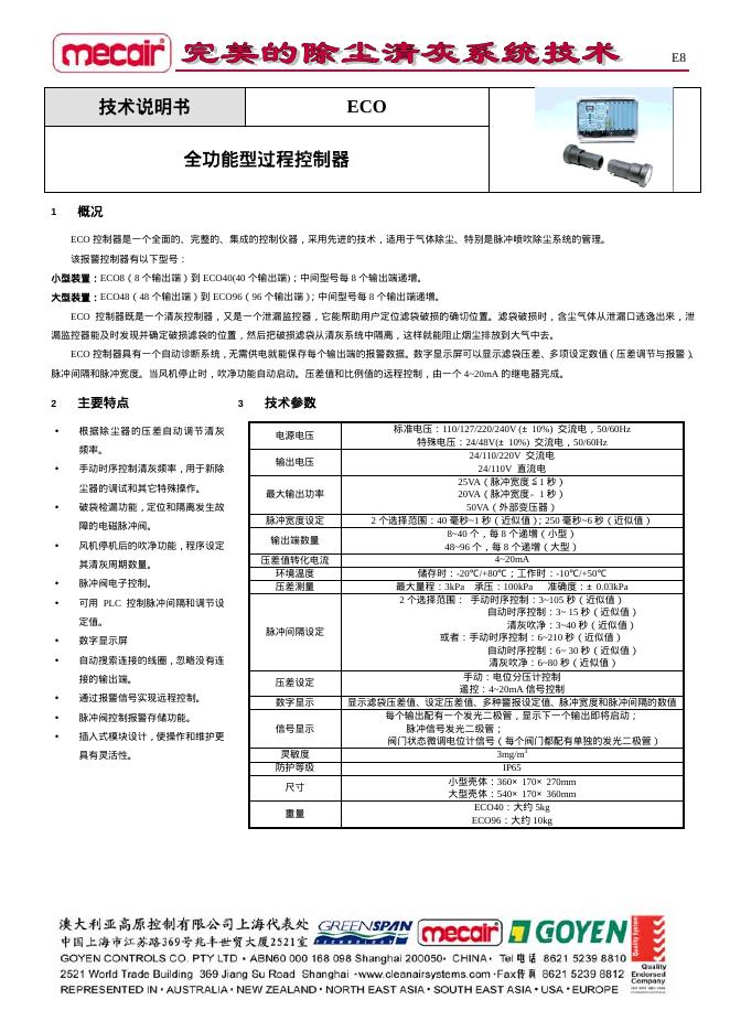 GOYEN  EC全功能型过程控制器 技术说明书