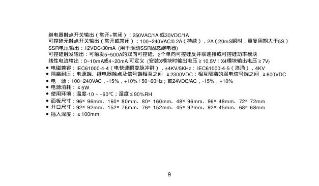 AI 系列人工智能调节器 使用说明书_第10页