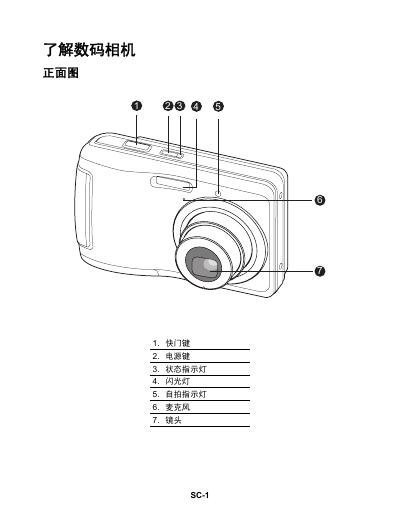 数码相机 说明书