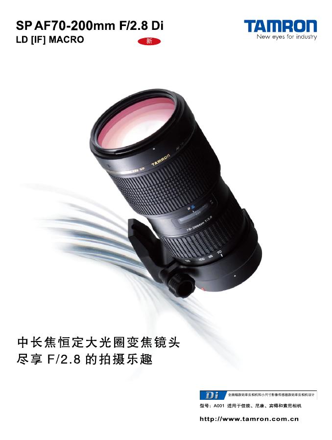 TAMRON SP SF70-200mm F/2.8 Di LD[if] MACRO 变焦镜头 说明书