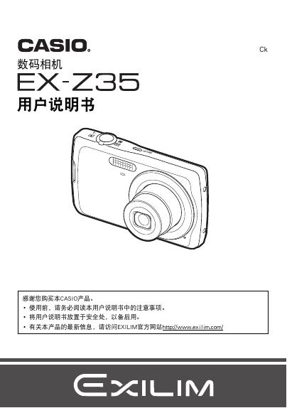 CASIO 数码相机 EX-Z35 用户说明书