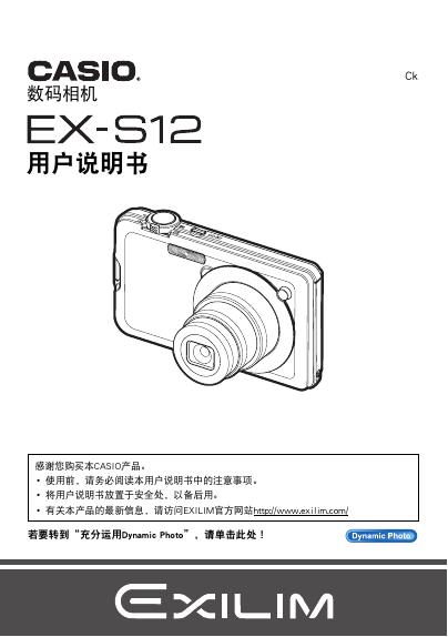 CASIO 数码相机 EX-S12 用户说明书