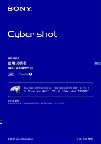 SONY DSC-W150/W170 数码照相机 使用说明书