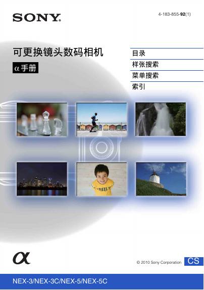 SONY NEX-3/NEX-3C/NEX-5/NEX-5C 可更换镜头数码相机 说明书