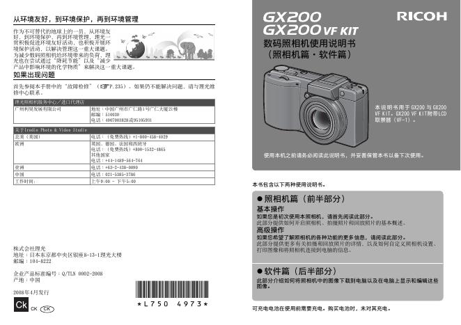 RICOH GX200/200VF KIT 数码照相机 使用说明书