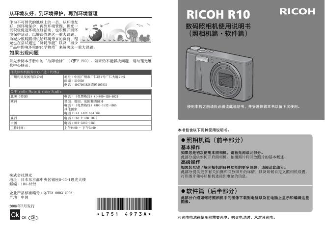 RICOH R10 数码照相机 使用说明书