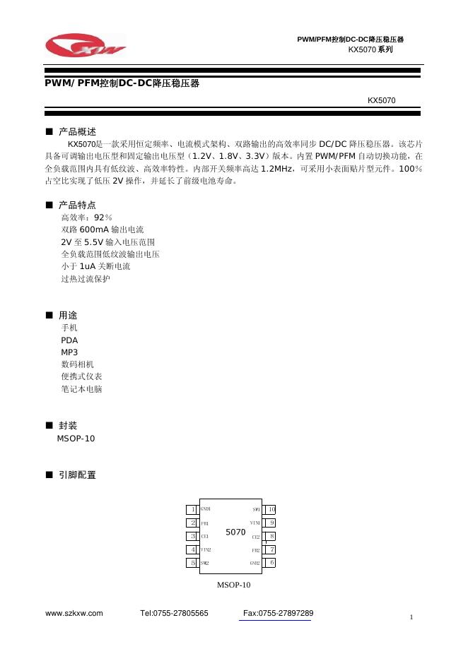 PWM/PFM控制DC-DC降压稳压 说明书