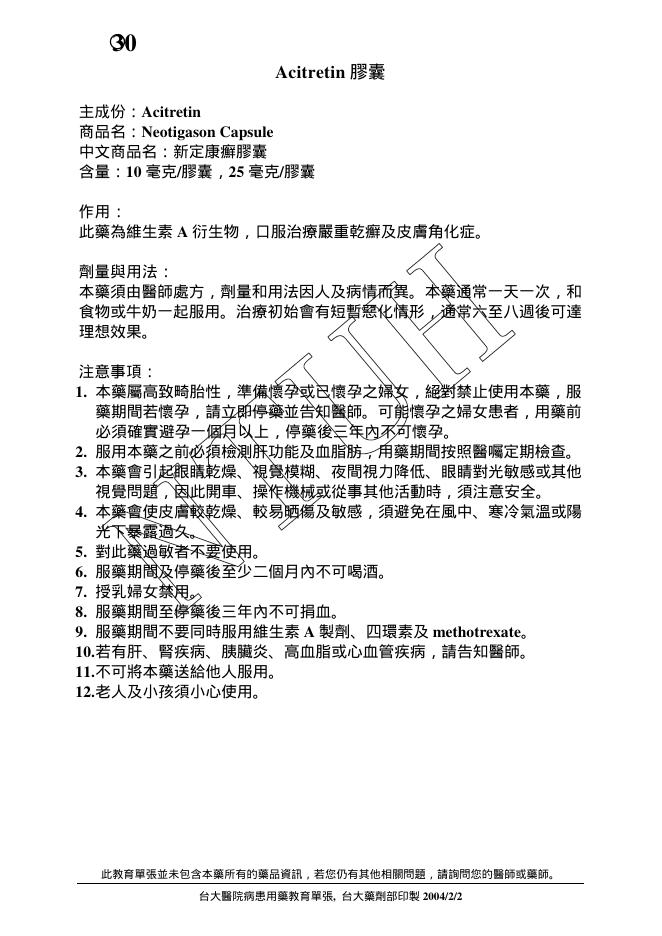 Acitretin 胶囊  说明书