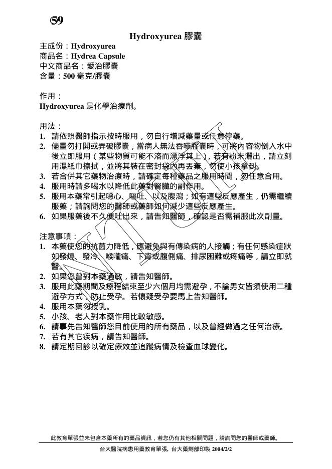 Hydroxyurea 胶囊 说明书