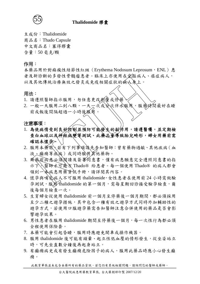 Thalidomide 膠囊 说明书