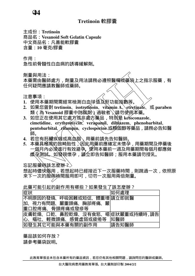 Tretinoin 软胶囊 说明书
