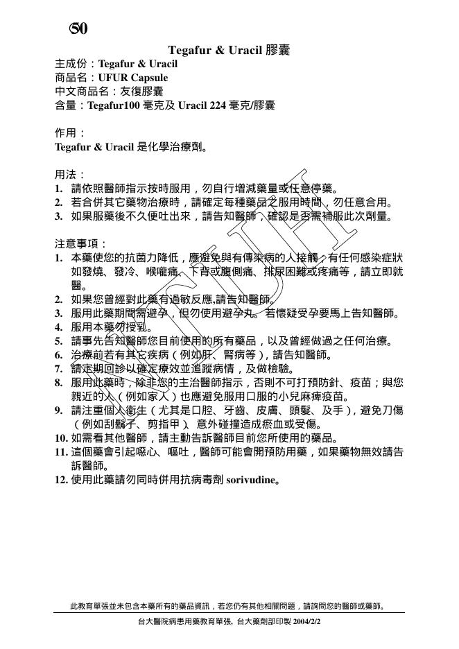 苏州东瑞制药有限公司 Tegafur & U r a c i l 膠囊 说明书