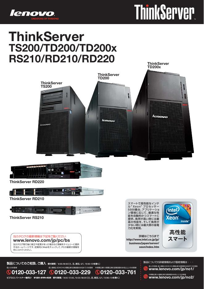 联想 TS200/TD200/TD200x/RS210/RD210/RD220 说明书