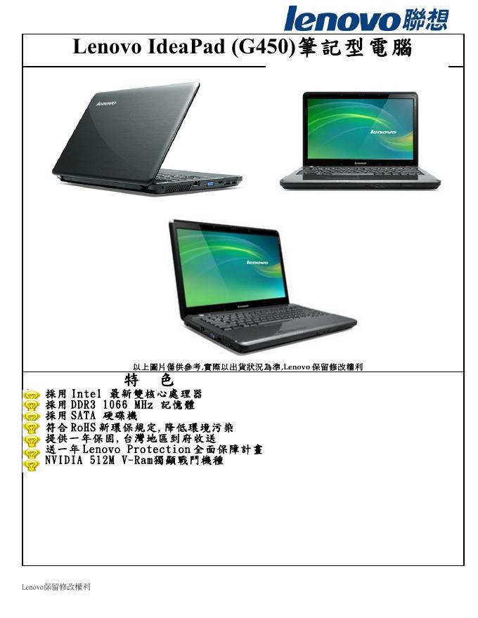 Lenovo IdeaPad (G450)笔记本型电脑 说明书