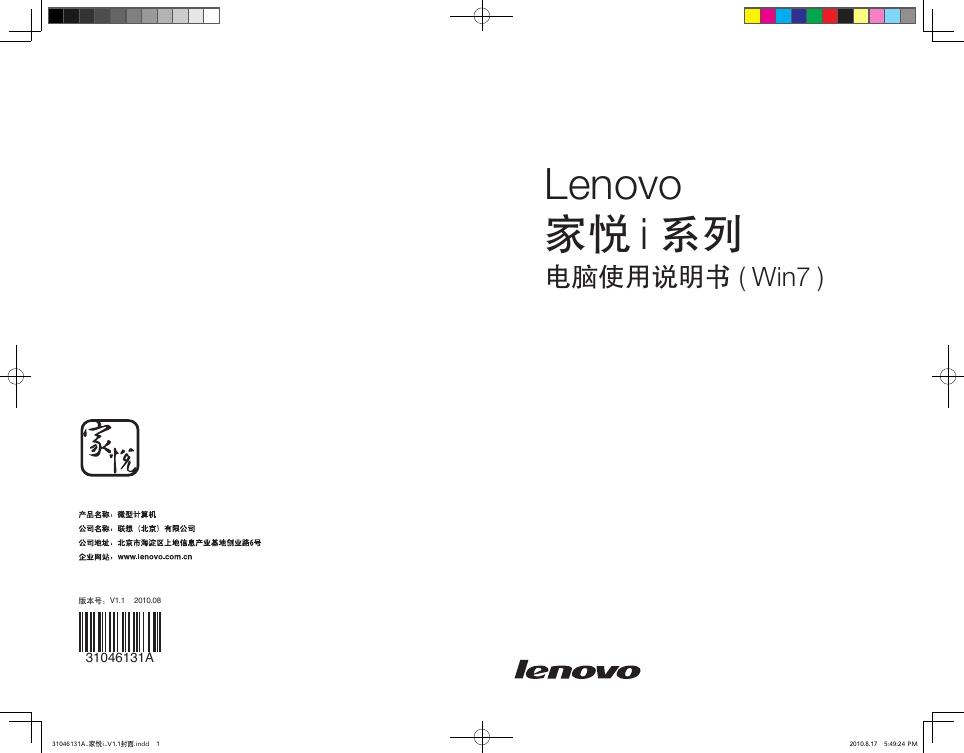Lenovo 家悦 i 系列 电脑使用说明书