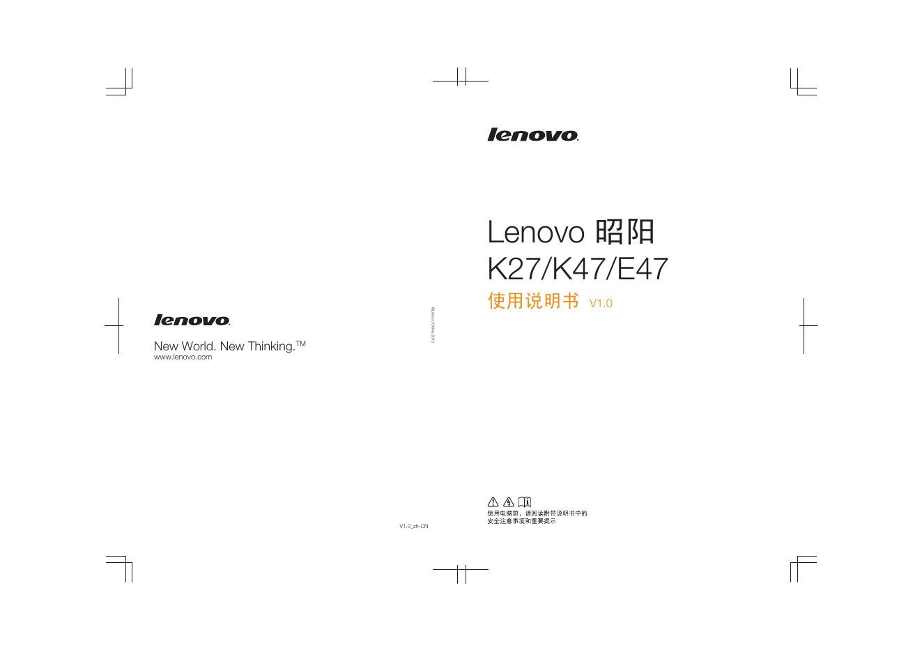 Lenovo 昭阳 K27/K47/E47 使用说明书