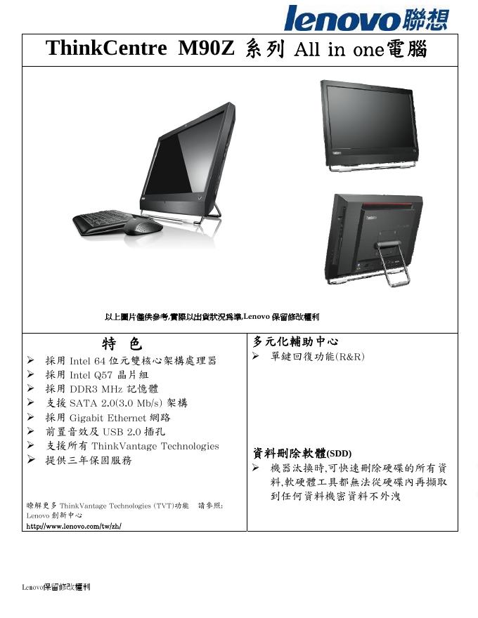 ThinkCentre  M90Z 系列 All in one電腦 说明书(1)(1)