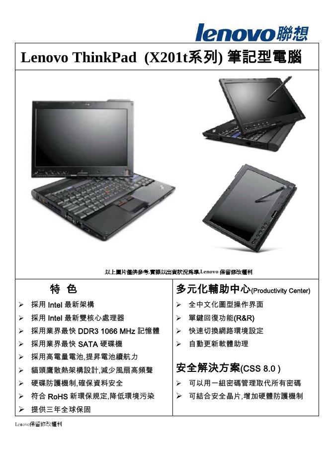 Lenovo ThinkPad  (X201t系列) 筆記型電腦 说明书