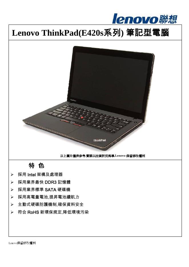 Lenovo ThinkPad(E420s系列) 筆記型電腦 说明书