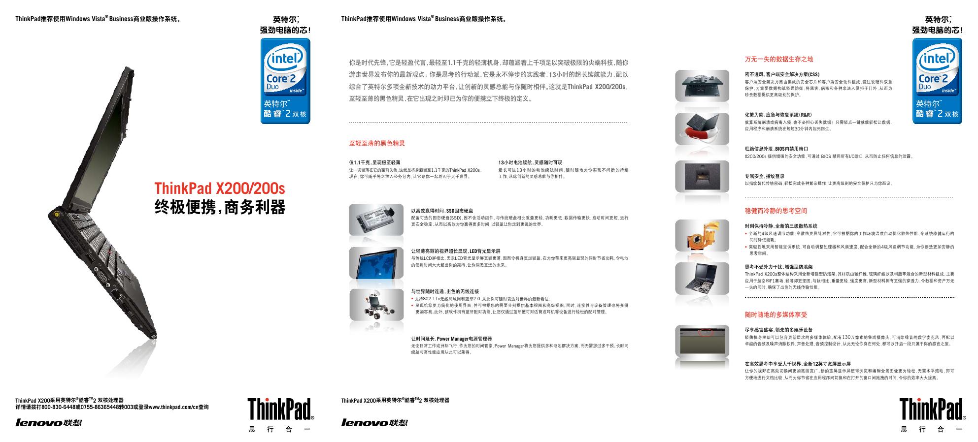 ThinkPad X200/200s 笔记本电脑 说明书