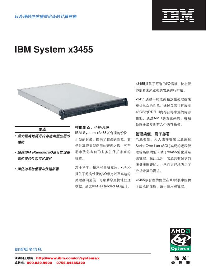 IBM System x3455 说明书