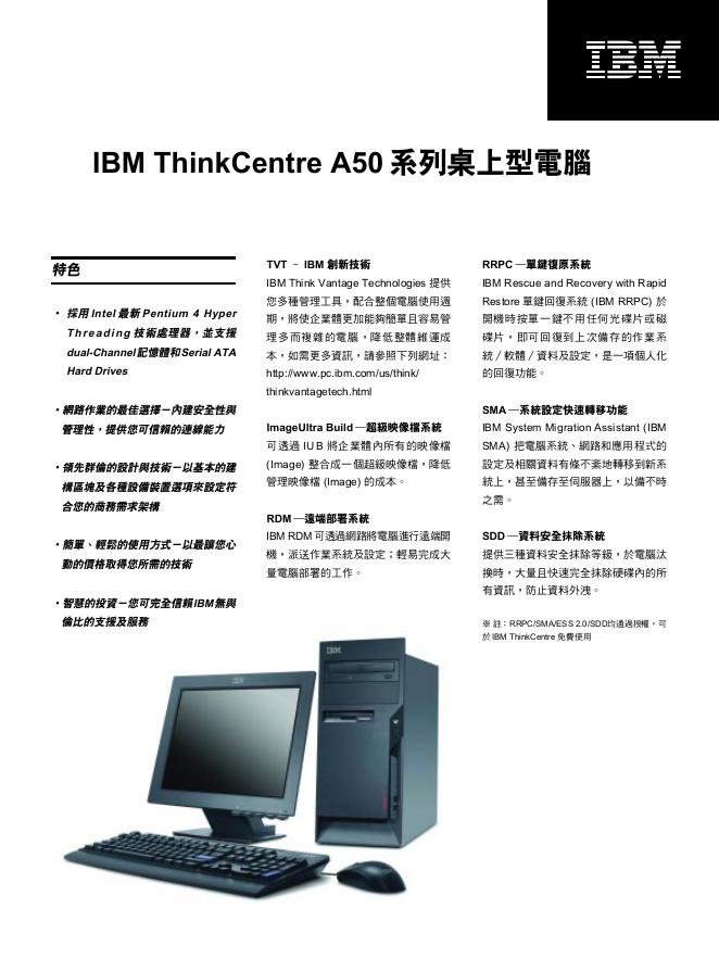 IBM ThinkCentre A50 系列桌上型电脑 说明书
