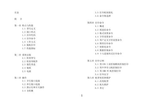 TPμP-T 系列打印机 说明书