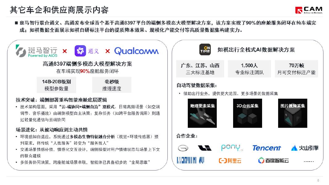 乘联会：关注2025世界人工智能大会报告_第9页