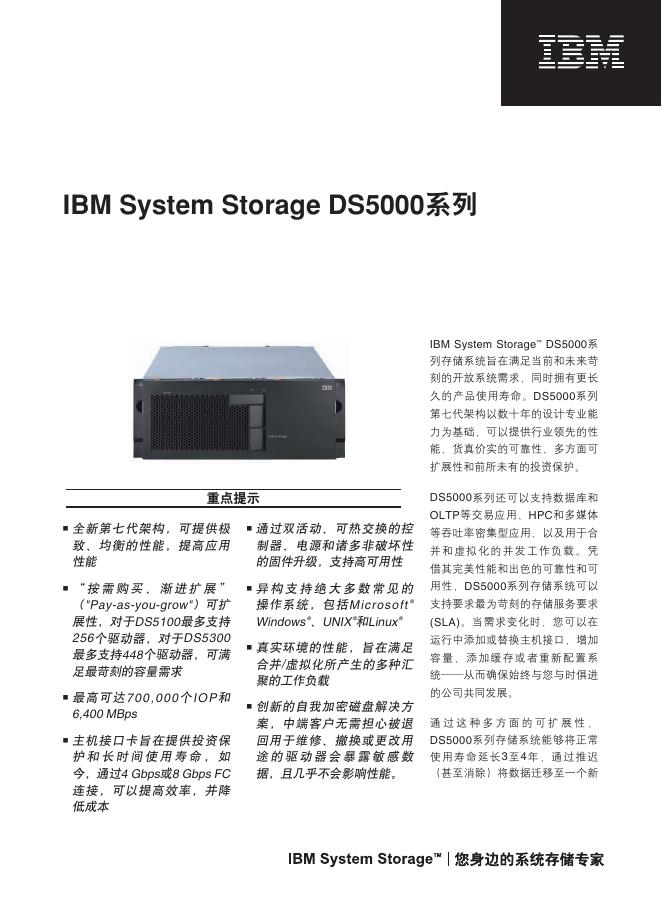 IBM System Storage DS5000系列 说明书