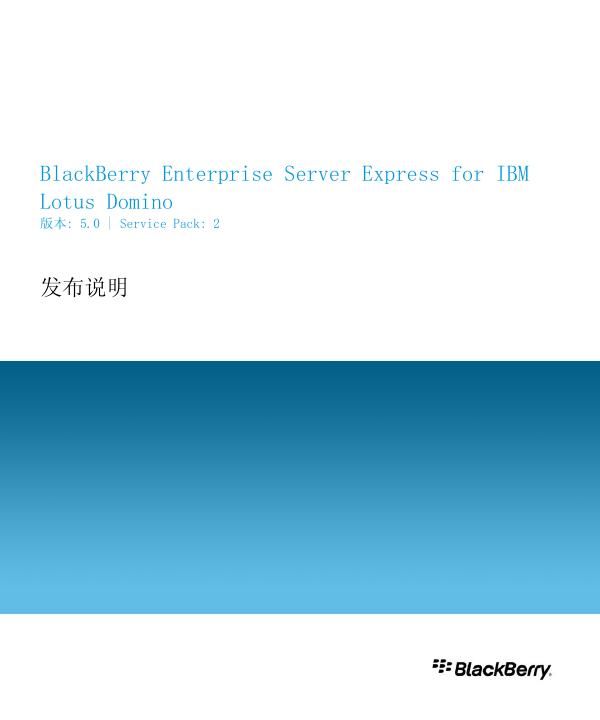 BlackBerry Enterprise Server Express for IBM Lotus Domino 说明书