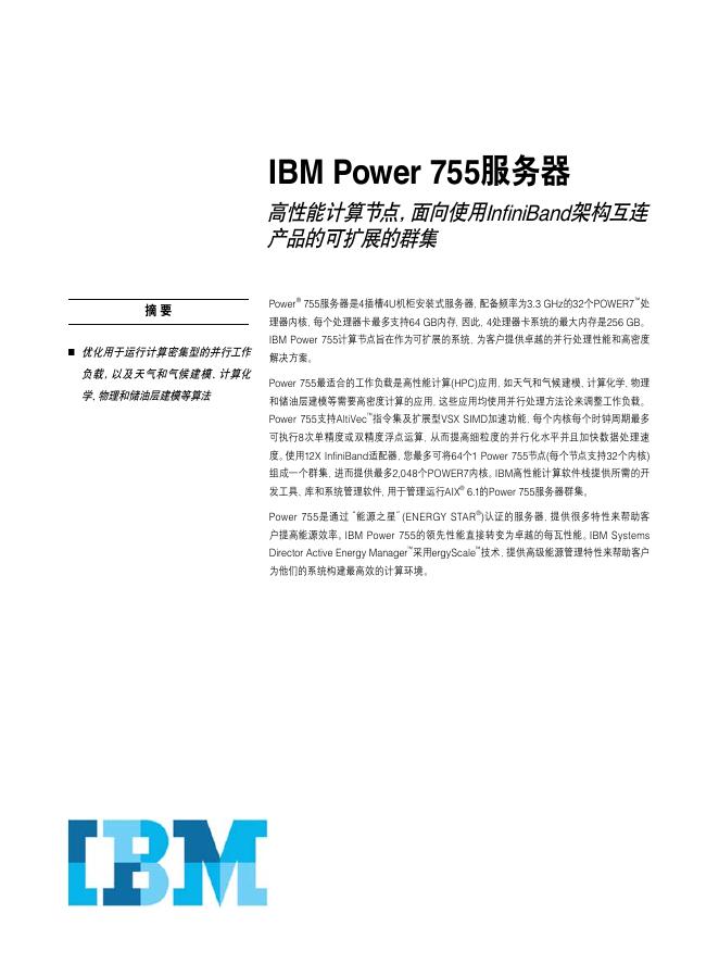 ibm power 755 服务器 说明书