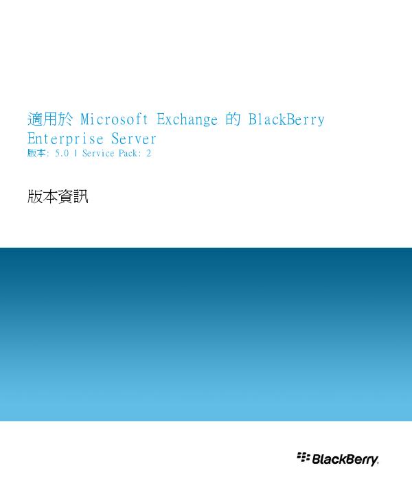 Microsoft Exchange   BlackBerry Enterprise Server 说明书